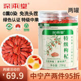 深本堂绿色食品认证特级宁夏中宁红枸杞特产食补滋补养生茶258克*2罐