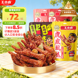 王小卤虎皮凤爪卤鸡爪卤味休闲解馋小零食熟肉团购送礼混合味105g*5袋