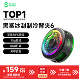 黑鲨6磁吸手机散热器 游戏直播半导体散热背夹降温神器适用平板苹果iPad小米红魔vivo一加王者/三角洲