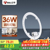 公牛（BULL）Led吸顶灯圆形灯贴磁吸安装高亮灯珠替换灯盘光源 36W三色变光