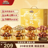 三只松鼠纯坚果礼盒2110g/2120g混发零食礼包松子干果送礼长辈企业团购