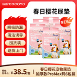 COCOYO【整箱6包装】狗尿垫春日樱花狗狗隔尿垫宠物尿垫加厚pro max码