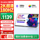 雕塑家23.8英寸显示器2K180HZ高刷100%sRGB色域HDR 10Bit IPS屏DC调光type-c笔记本电脑游戏电竞屏MQ24LF