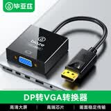 毕亚兹【芯片RTD2166】DP转VGA转换器  Displayport转接VGA母头转接头线 台式主机电脑接显示器投影仪