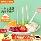 特美居（temeiju）水果叉一次性叉子月饼蛋糕竹制加厚点心叉外卖打包环保木叉100支