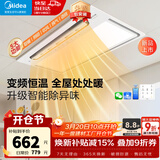 美的（Midea）超薄集成浴霸风暖照明排气一体双核吹风换气卫生间暖风机 云帆Y5 升级除异味/多档调温(变频恒温)