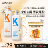KONO卡厘洋甘菊洗发水控油蓬松去屑止痒500ml*2洗头露男女士官方正品