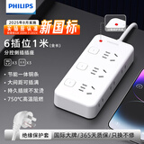 飞利浦分控插排带线排插单独电源分控插座独立开关插盘插头宿舍空调一转多用转换器超长插线板插板 【性价比】分控6插位-1米