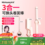 敏煌（MinHuang）【多合一】多合一换头手动卷发棒13mm羊毛卷细小卷持久定型大波浪32mm