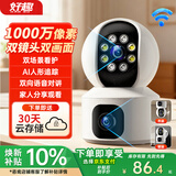 好趣摄像头家用监控器1000万超清360度无死角带夜视室内高清无线WiFi手机远程监控双向语音 云储存