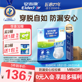 安而康（Elderjoy）防漏安心成人拉拉裤M60片臀围80-105cm内裤式纸尿裤出行安心