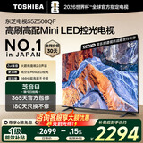 东芝电视Z500QF Mini LED控光 火箭炮音响 144Hz高刷 3+128GB大内存 4K超清 智能平板游戏电视机 55英寸 55Z500QF【咨询客服领限时底价】