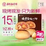 嘉华榛果云腿小饼现烤10枚礼盒250g糕点零食面包早餐【源头直发包邮】