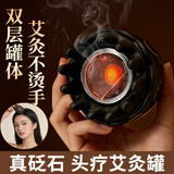 御道砭石头疗艾灸罐刮痧按摩温灸仪家用便携头部艾灸神器全身通用器具
