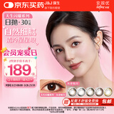 强生安视优美瞳日抛彩色近视隐形眼镜30片装 灰金炫闪400度