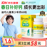 迪巧儿童钙片60粒青少年钙片儿童3-4-6-13-15-17岁补钙碳酸钙d3咀嚼片含维生素d3美国进口非液体钙