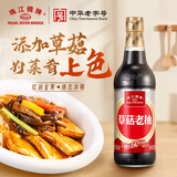 珠江桥牌草菇老抽500ml 0防腐剂老抽酱油卤肉上色调味酿造酱油 中华老字号