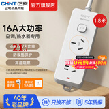 正泰插座一转多/多用插座扩展 插线板/插排/排插/拖线板/插板/接线板 【新国标】二位三孔16A+五孔 0.8米