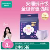 全棉时代【卢昱晓推荐】奈丝公主安心裤安睡裤裤型卫生巾XL2条旅行装