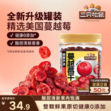 三只松鼠蔓越莓干500g 罐装美国进口烘焙水果干蜜饯果干酸甜果脯休闲零食