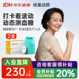 硅基动感动态血糖仪 家用测试血糖仪免校准 持续葡萄糖监测系统 2盒母亲节