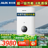 奥克斯(AUX) 燃气壁挂炉天然气供暖炉家用燃气热水器地暖暖气片采暖热水炉恒温ECO节能供暖洗浴两用 20KW 超一级节能多变频 ≤120㎡ 天然气12T