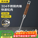 炊大皇 304不锈钢双面肉锤 加厚优质敲肉锤松肉锤手打牛肉丸