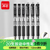 齐心(Comix)【热门商品】20支装中性笔签字笔按动笔子弹头/水笔/0.5mm会议签字笔 黑色 EB35