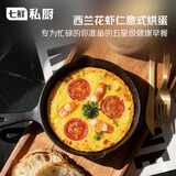 七鲜私厨西兰花虾仁意式烘蛋 早餐速食鸡蛋料理半成品饼儿童宝宝辅食
