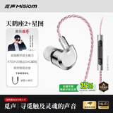觅声天鹤座2入耳式HiFi有线音乐耳机高音质专业听声辨位fps电脑游戏电竞专用三角洲吃鸡耳麦可换线 3.5mm带麦克风+星图小尾巴