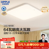 欧普照明（OPPLE）全光谱64瓦护眼卧室灯智能LED照明灯具简约方卧 方卧