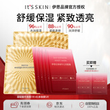 伊思（It’s skin）晶钻红参蜗牛面膜套装 补水保湿紧致抗皱提亮肤色贴片面膜护肤品