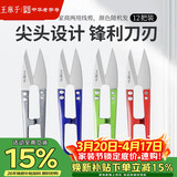 王麻子裁缝小剪刀 尖头便携U型线剪 缝纫纱剪锋利手工迷你剪子 12把装