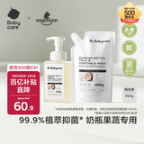 babycare谷物酵素奶瓶清洁剂奶瓶清洗剂婴儿餐具清洗液果蔬洗洁精 850g