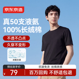 京东京造50支液氨抗皱男士t恤男短袖男款纯棉打底衫内搭春季衣服 黑色 M
