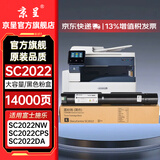 京呈SC2022粉盒适用富士施乐2022硒鼓 Fuji Xerox docucentre SC2022DA SC2022CPS打印机墨粉盒墨盒 【大容量 14000页】SC2022黑色墨粉盒