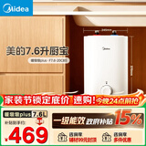 美的（Midea）7.6升储水式小厨宝台下电热水器家用45升一级能效京东自营2000W厨房热水宝国家补贴F7.6-20CB5(ES)