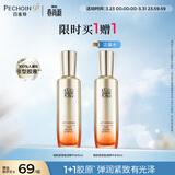 百雀羚赋颜紧塑精华水95ml胶原补水保湿国货热门商品母亲节礼物