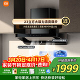 米家小米抽吸油烟机欧式S2 23风量大吸力家用炉灶【套装】一级能效液化气燃气灶上门安装以旧换新MJ01C