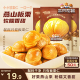 三只松鼠板栗仁40g*11袋无壳即食软糯香甜优质甘栗仁休闲零食坚果炒货