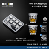 MUMU不锈钢铁冰块家用金属冰酒石316L红酒冰粒威士忌洋酒冰球 8颗冰块+2个杯【双人套餐】