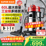 苏泊尔（SUPOR）大功率工业吸尘器工厂车间粉尘大吸力商用大型桶式吸水除尘器装修开荒洗车间保洁EVCB-75S