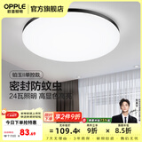 欧普照明（OPPLE）过道吸顶灯卧室灯阳台灯 LED主灯具玄关灯饰走廊简约一体防蚊虫 升级呵护光【黑边-卧室灯】
