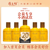 厚工坊风品鉴小酒 酱香型白酒53度 100ml便携装小瓶装平价试饮酒 尝鲜装 53度 100mL 5瓶 （风品鉴100ml*5）