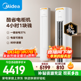 美的空调 酷省电Pro 大3匹 新一级能效变频 客厅冷暖双排铜管省电 立式柜机KFR-72LW/N8KS1-1P