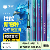 创威钓鱼竿手竿超硬轻量碳素渔具鱼竿鲢鳙竿鲫鱼竿台钓竿凌天二代 5.7m 二代大综合【强硬挺大钓重】
