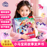 雷朗会说话的早教有声书小马宝莉故事发声书儿童玩具男女孩生日礼物