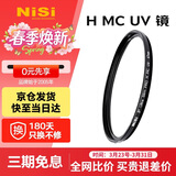 耐司（NiSi）MC UV 39mm UV镜 双面多层镀膜39毫米uv滤镜保护镜头无暗角单反微单滤光镜佳能尼康索尼相机滤镜