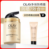 玉兰油（OLAY）多效防晒霜50g提亮肤色防晒二合一女士护肤品生日礼物送女生