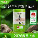 天福茗茶 预售 2026新茶早春茶 浙江龙井 早春绿茶 浙江新昌产100G罐装